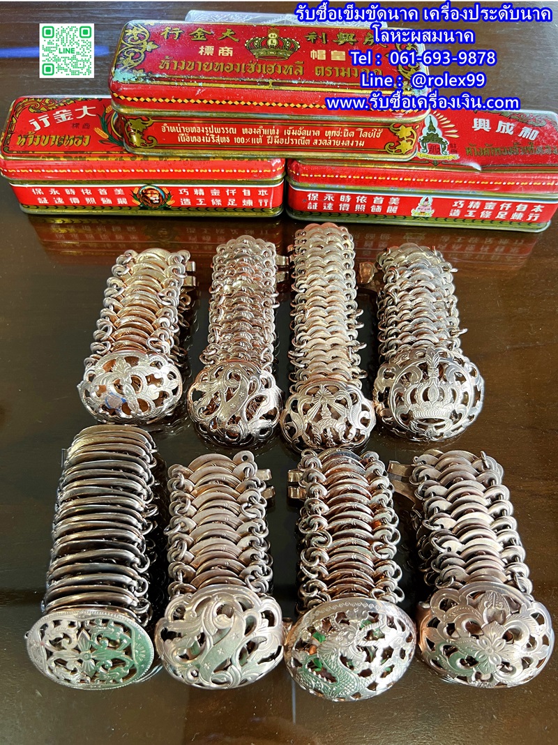 ร้านรับซื้อเข็มขัดนาค